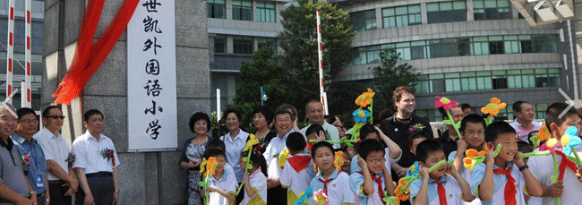 Shanghai New Tsinghua Doctor Kai Foreign Language School
